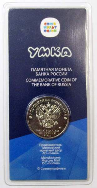 Монета 25 рублей Умка, 2021, цветная эмаль, блистер