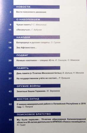 Журнал Военная археология, 2017, №2