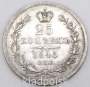 Монета 25 копеек 1845 года Российская Империя, Николай I, серебро