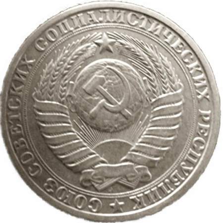 Монета 1 рубль СССР 1986 года отличное состояние