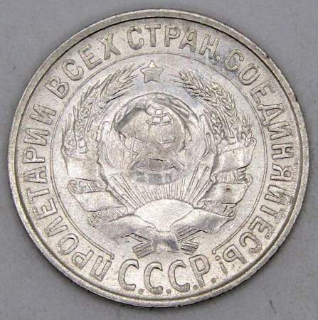 Монета 15 копеек 1929 года, СССР, серебро 500 пробы, арт 3