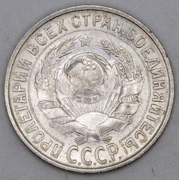 Монета 15 копеек 1929 года, СССР, серебро 500 пробы, арт 3 Монета 15 копеек 1929 года, СССР, серебро 500 пробы, арт 3