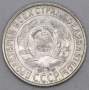 Монета 15 копеек 1929 года, СССР, серебро 500 пробы, арт 3