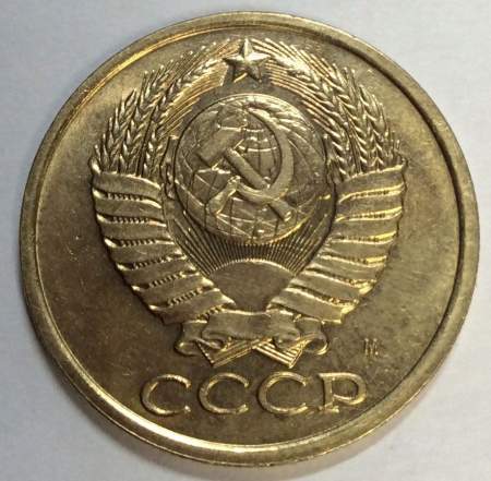 Монета 5 копеек СССР 1990 года﻿ ММД