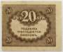 Банкнота 20 рублей 1917 года (керенки) арт 2