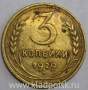 Монета 3 копейки СССР 1929 года﻿, арт 2
