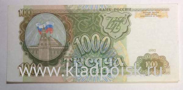 Банкнота 1000 рублей РФ 1993 года, арт 7 Банкнота 1000 рублей РФ 1993 года, арт 7