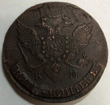 Монета 5 копеек Российской Империи 1796 КМ, арт 4
