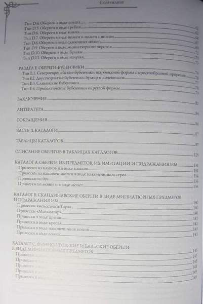 Справочник "Языческие привески Древней Руси X–XIV веков. Выпуск 1. Обереги"
