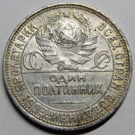 Монета 50 копеек 1925 года, СССР, серебро 900 пробы (арт 4)