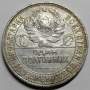 Монета 50 копеек 1925 года, СССР, серебро 900 пробы (арт 4)