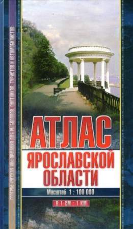 Атлас Ярославской области