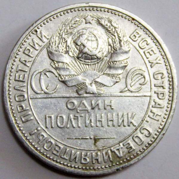 Монета 50 копеек 1926 года, СССР, серебро 900 пробы (арт 4)