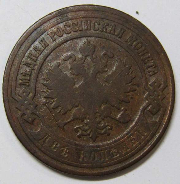 Монета 2 копейки Российской Империи 1904 Монета 2 копейки Российской Империи 1904