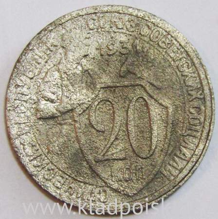 Монета 20 копеек СССР 1931 года, арт 4