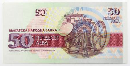 Банкнота 50 левов 1992 года Болгария, арт 2
