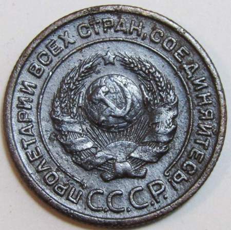 Монета 2 копейки СССР 1924 года, арт 14
