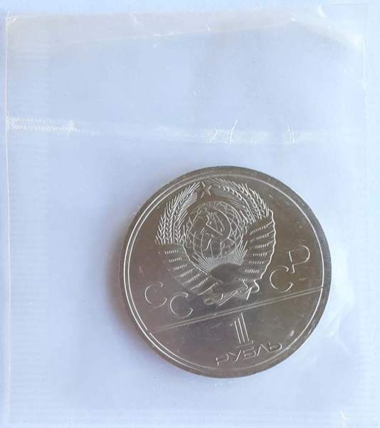 Памятная монета 1 рубль 1977 года Игры XXII Олимпиады Москва 1980 - Эмблема Олимпиады, АЦ, в запайке, арт 6