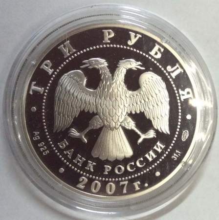 Монета 3 рубля Невьянская наклонная башня (XVIII в.), Свердловская область, серебро, 2007