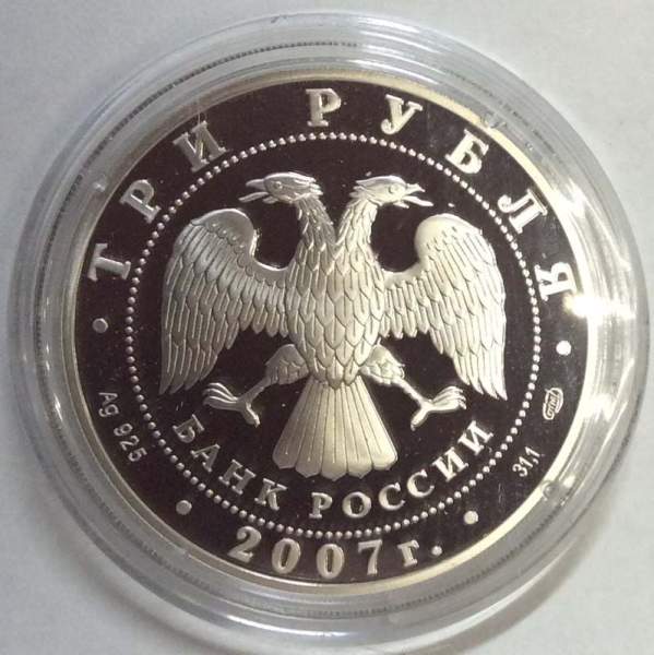 Монета 3 рубля Невьянская наклонная башня (XVIII в.), Свердловская область, серебро, 2007