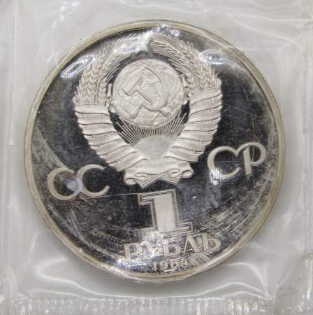 Юбилейная монета 1 рубль 1984 года «185-лет со дня рождения русского поэта А.С.Пушкина» ПРУФ