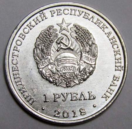 Монета Приднестровье 1 рубль Лебедь Шипун 2018