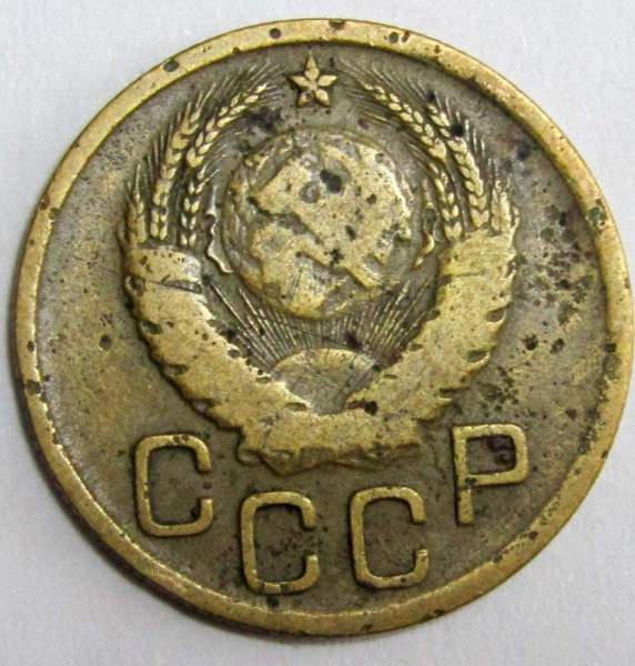 Монета 3 копейки СССР 1938 года﻿, арт 2