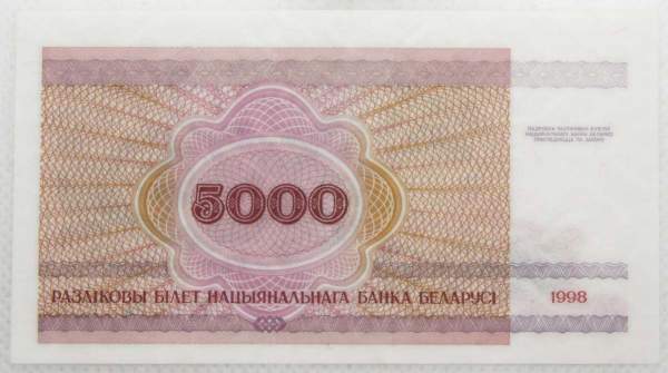 Банкнота 5000 рублей 1998 года Беларусь