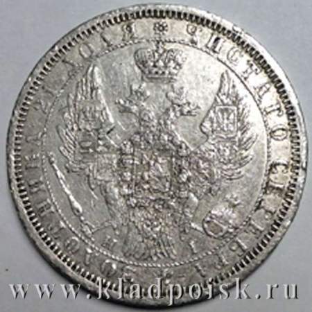 Монета 1 рубль 1855 года Российская Империя Александр II, серебро 868 пробы
