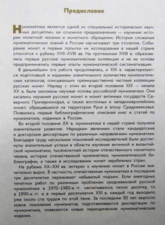 Учебник «Нумизматика» в двух томах