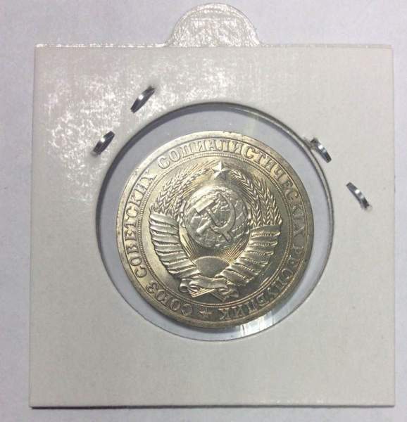 Монета 1 рубль СССР 1990 года хорошее состояние (арт.2)