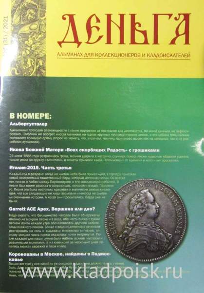Альманах Деньга №1(31)/2021 Альманах Деньга №1(31)/2021