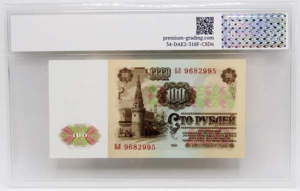 Банкнота 100 рублей СССР 1961 года, арт 6 Банкнота 100 рублей СССР 1961 года, арт 6