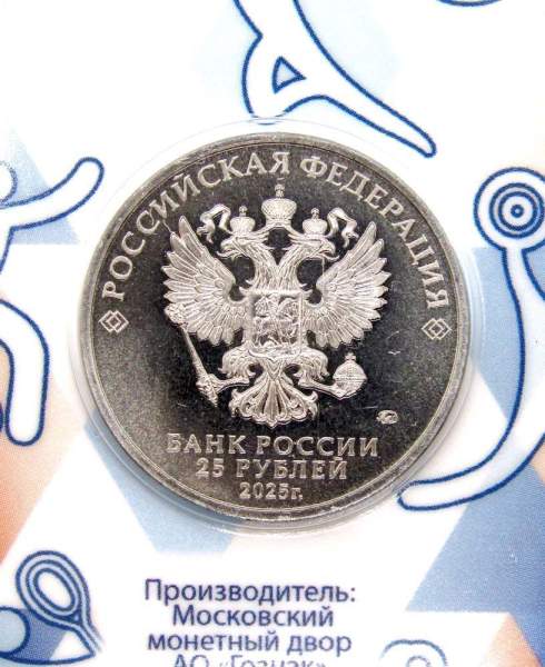 Монета 25 рублей 2025 года Трудовые резервы, цветная в блистере Монета 25 рублей 2025 года Трудовые резервы, цветная в блистере