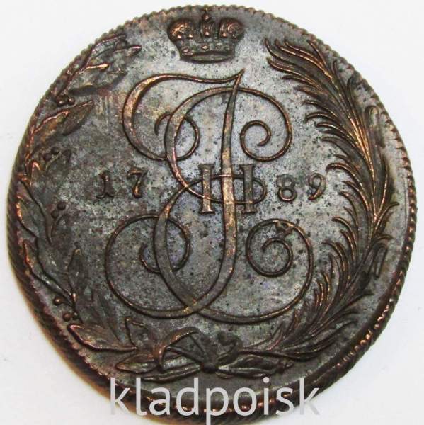 Монета 5 копеек Российской Империи 1789 КМ