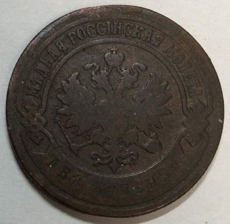 Монета 2 копейки Российской Империи 1901 (арт 2)