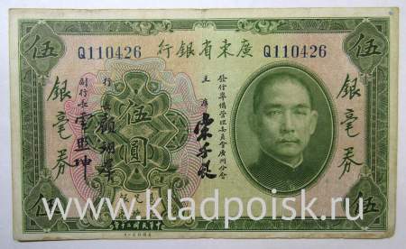 Банкнота Китай 5 долларов 1931 года