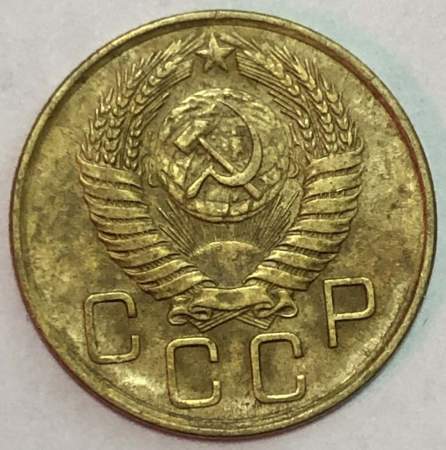 Монета 3 копейки СССР 1956 года﻿, арт 3