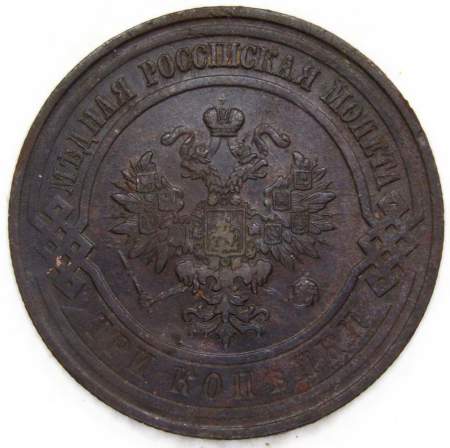 Монета 3 копейки Российской Империи 1912 года (арт 4) Монета 3 копейки Российской Империи 1912 года (арт 4)