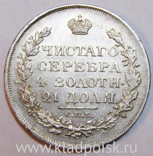 Монета 1 рубль 1818 г. Российская Империя, СПБ ПС, Александр I, серебро