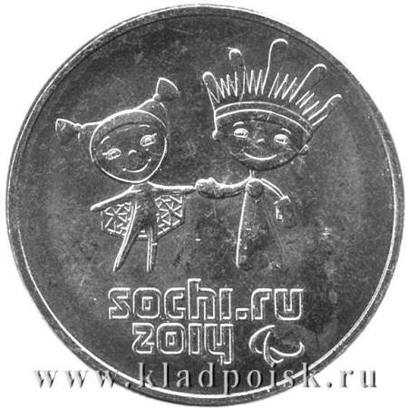 Монета 25 рублей - Лучик и Снежинка, талисманы Паралимпиады, Сочи 2014