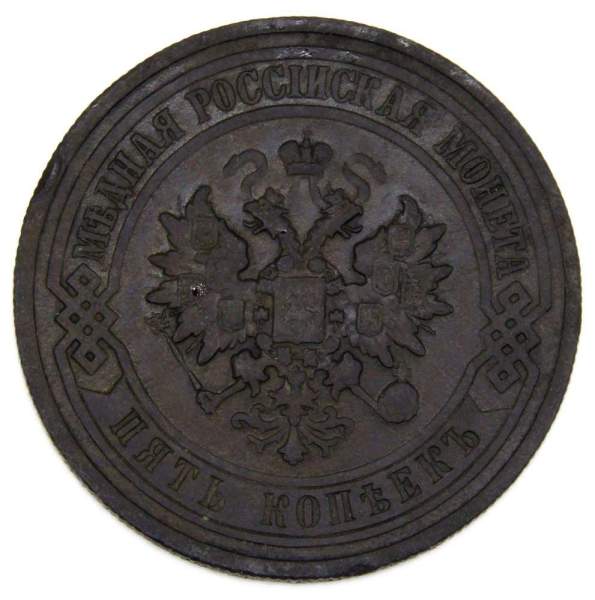 Монета 5 копеек 1911 года Российская Империя, СПБ, Николай II Монета 5 копеек 1911 года Российская Империя, СПБ, Николай II