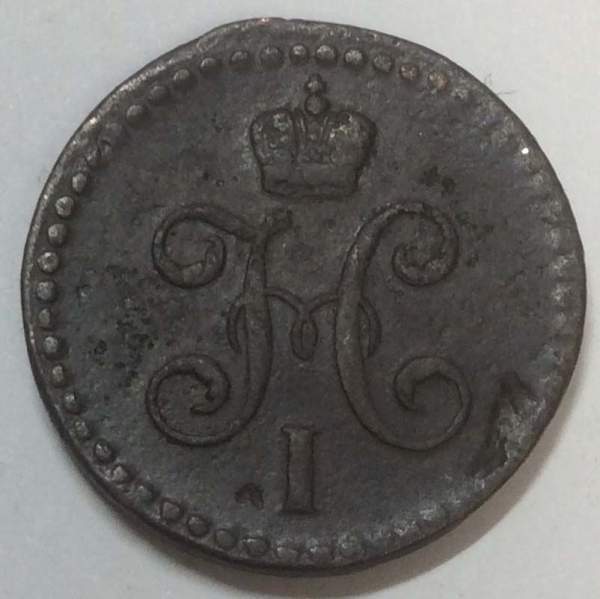 Монета 1/2 копейки Российской империи 1845 г. СМ Николай I Монета 1/2 копейки Российской империи 1845 г. СМ Николай I