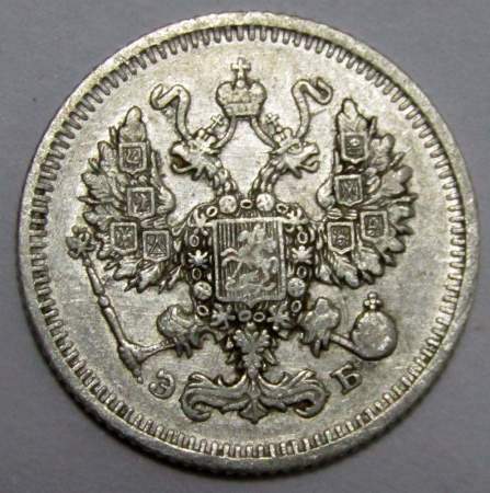 Монета 10 копеек 1910 года Российская Империя, Николай II, серебро