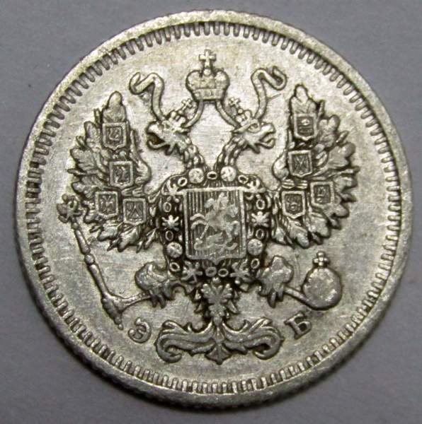 Монета 10 копеек 1910 года Российская Империя, Николай II, серебро