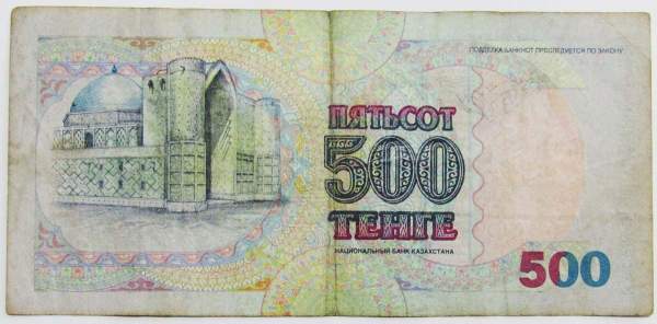 Банкнота 500 тенге 1999 года Казахстан Банкнота 500 тенге 1999 года Казахстан
