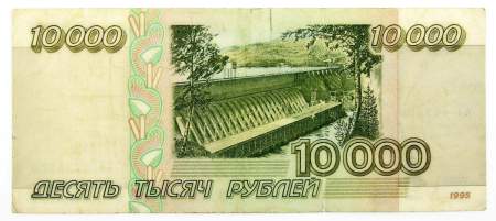 Банкнота 10000 рублей 1995 года Российская Федерация