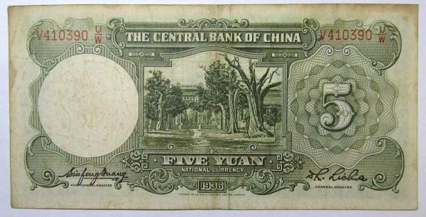 Банкнота Китай 5 юаней 1936 года Банкнота Китай 5 юаней 1936 года