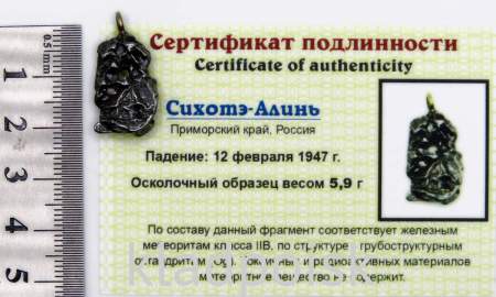 Подвеска из метеорита Сихотэ-Алинь (арт 35)