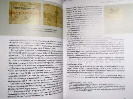 Книга Бумажные деньги в истории денежного обращения Юга России 1914-1920